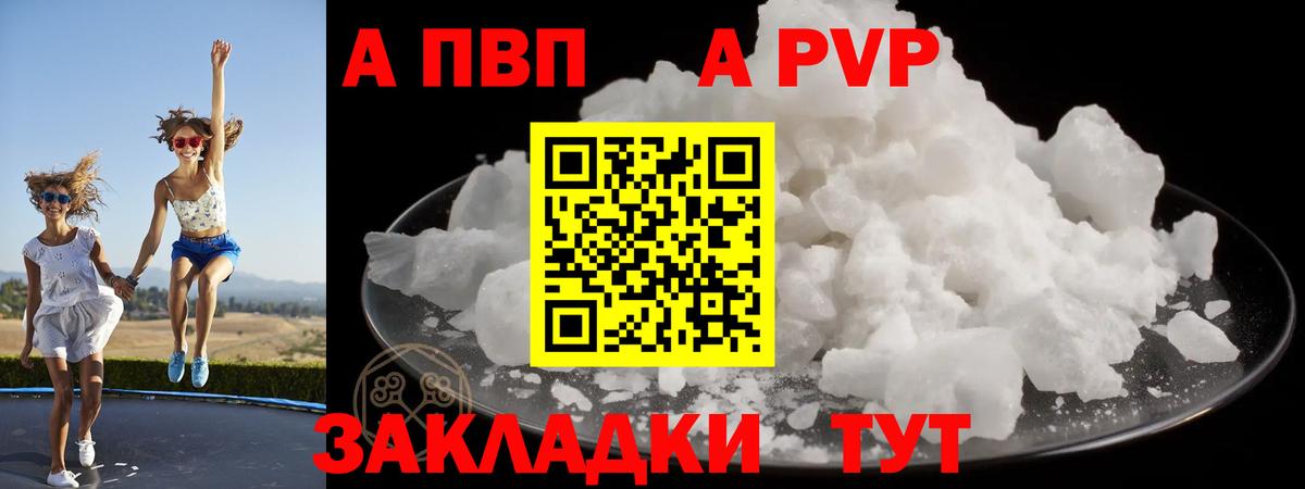 А ПВП Crystall  Alpha-PVP VHQ  Междуреченск  A-PVP СК КРИС  Вход с VPN 