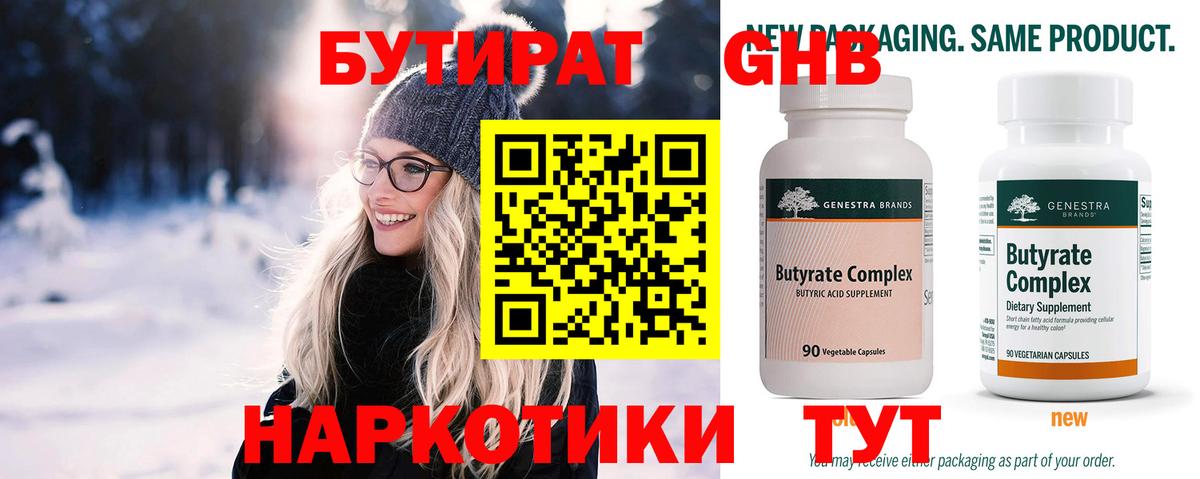 Бутират бутандиол Междуреченск