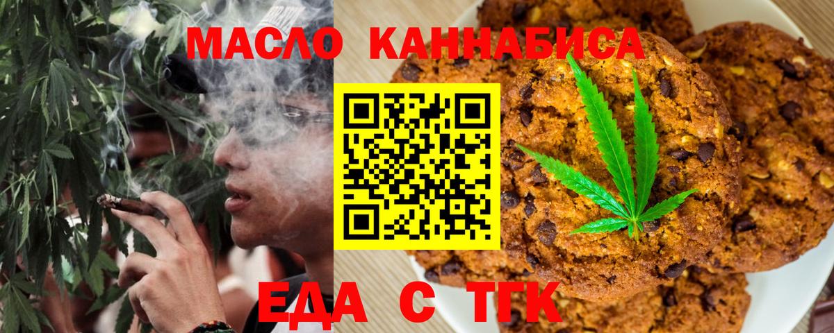 Еда ТГК марихуана Междуреченск