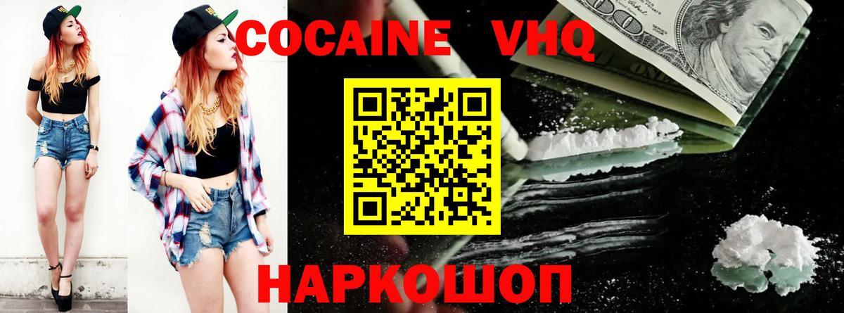 Cocaine 97% Междуреченск