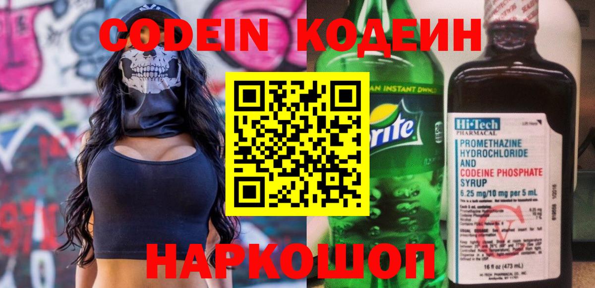 Междуреченск  Codein напиток Lean (лин)  Вход с VPN 