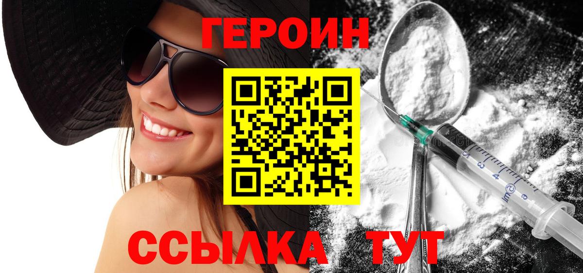Героин белый Междуреченск