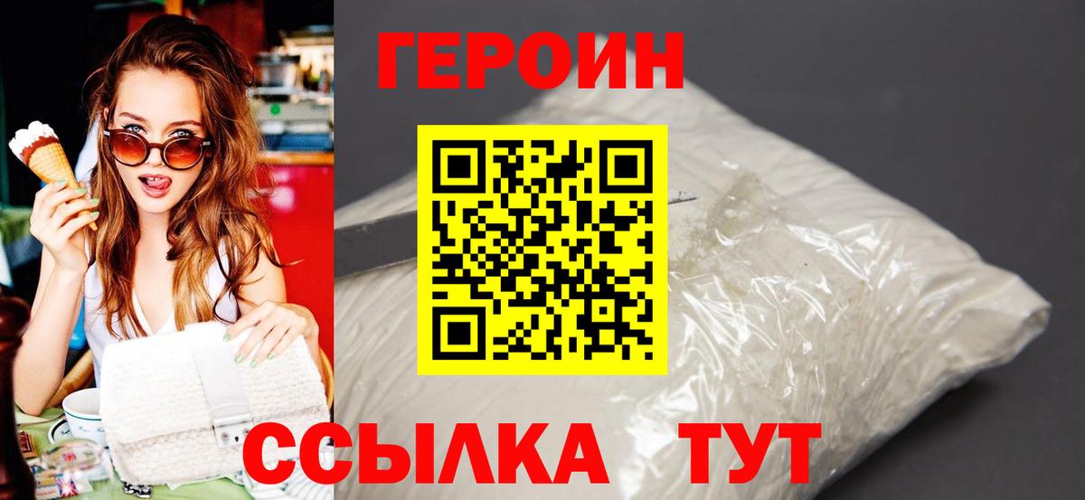 Героин гречка  ГЕРОИН  Междуреченск  Вход с VPN 