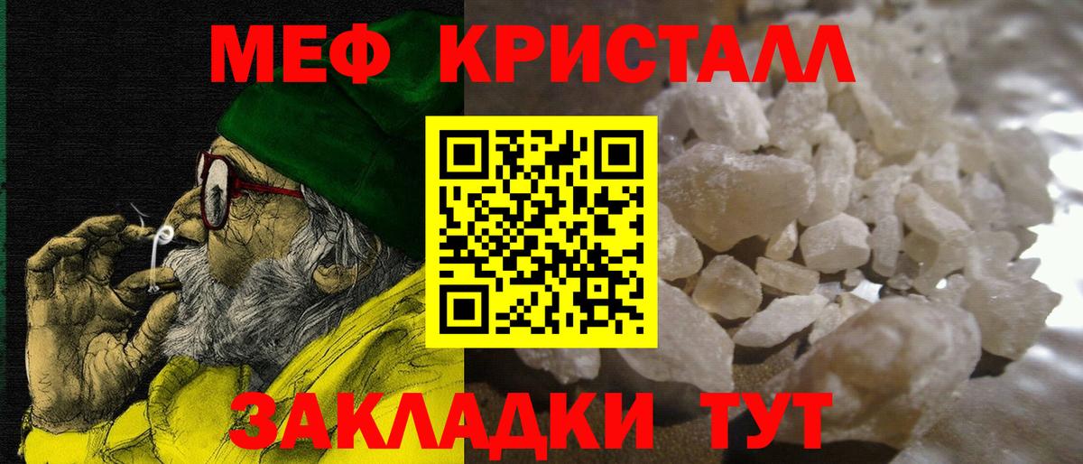 Меф кристаллы Междуреченск