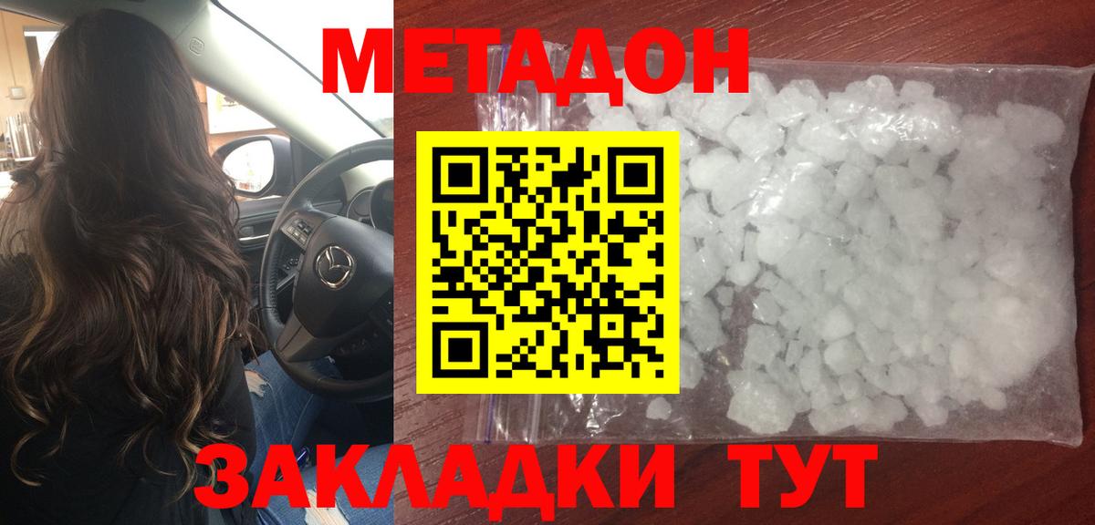 Метадон methadone Междуреченск