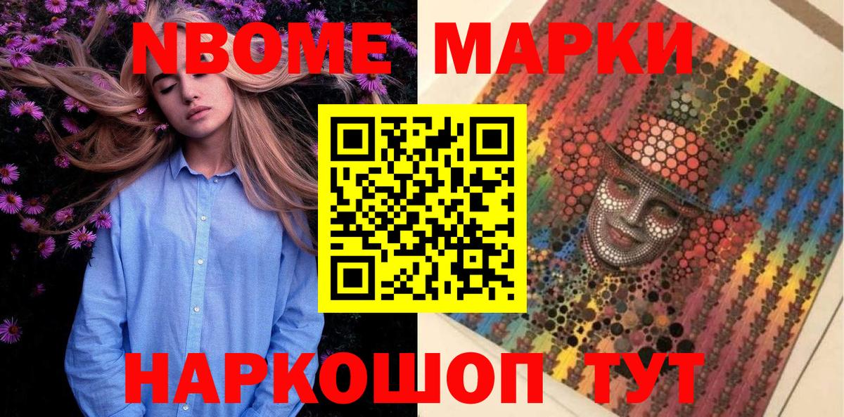 Марки N-bome 1,5мг  Марки N-bome 1,5мг  Вход с VPN  Междуреченск 
